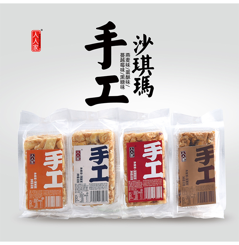 人人家手工沙琪瑪80g